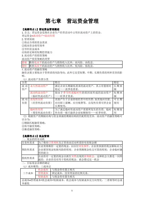 财管第七章