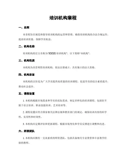 培训机构章程