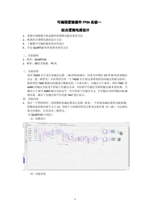 数电quartus实验报告