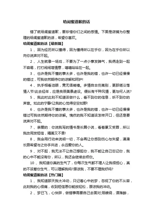 给闺蜜道歉的话