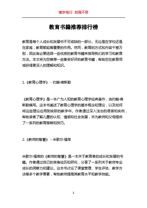 教育书籍推荐排行榜