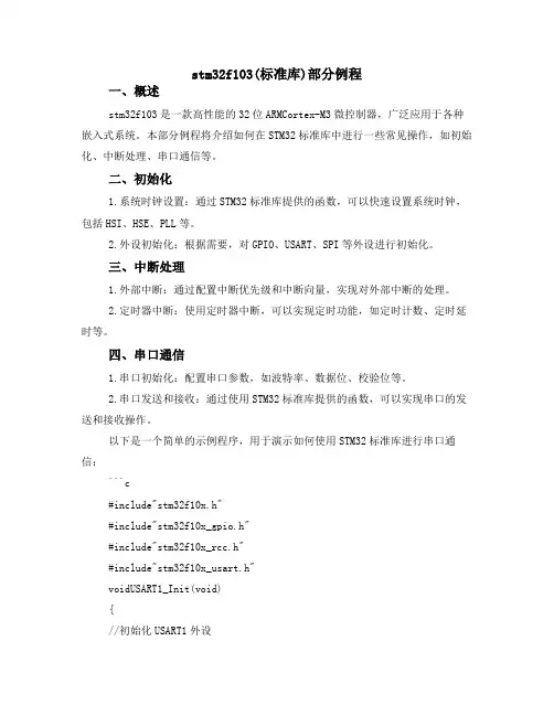 stm32f103 (标准库)部分例程