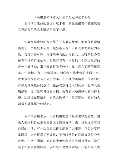 《活出生命的意义》读书笔记和读书心得