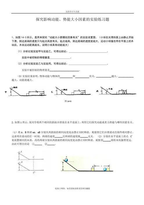 最新探究影响动能、势能因素实验练习题