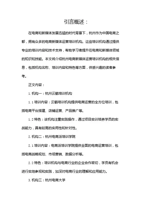 杭州电商新媒体运营培训机构有哪些