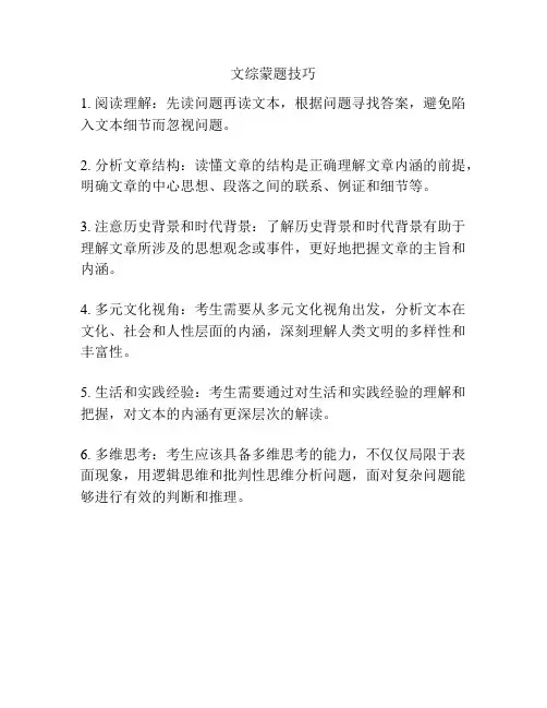 文综蒙题技巧