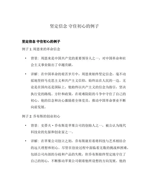 坚定信念 守住初心的例子