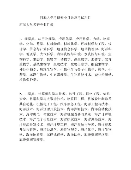 河海大学考研专业目录及考试科目