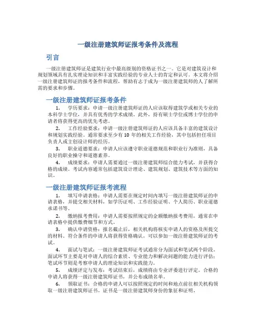 一级注册建筑师证报考条件及流程