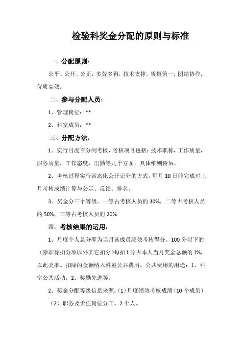 检验科奖金分配的原则与标准