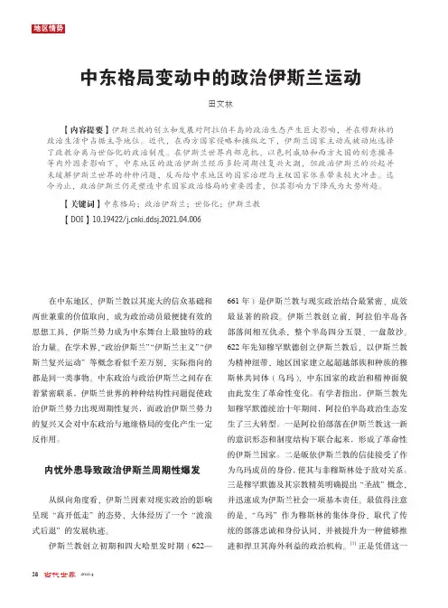 中东格局变动中的政治伊斯兰运动