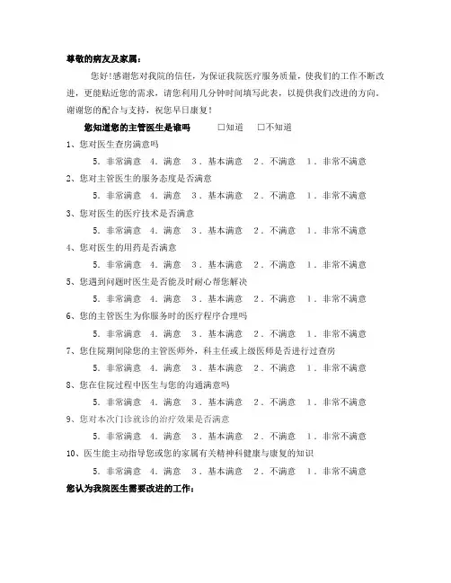 医院医生满意度调查表
