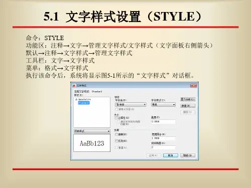 第5章AutoCAD文字和表格