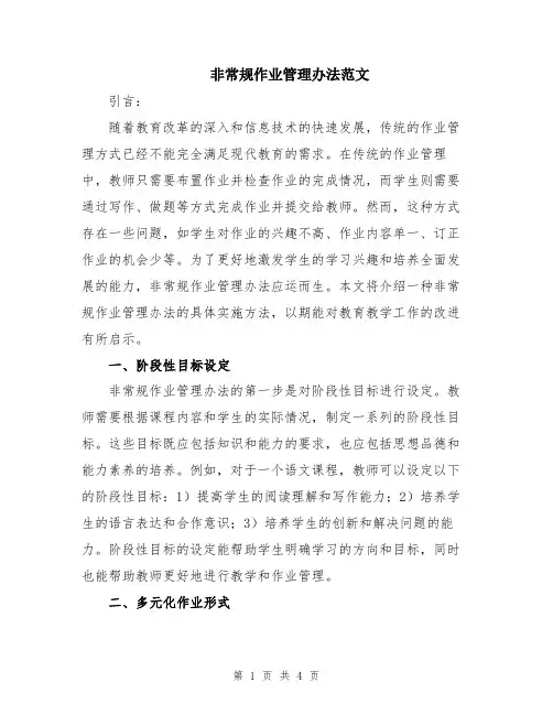 非常规作业管理办法范文