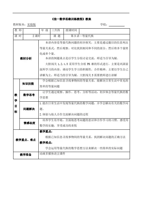 数学暑期实验版教案 三升四-3 等量代换