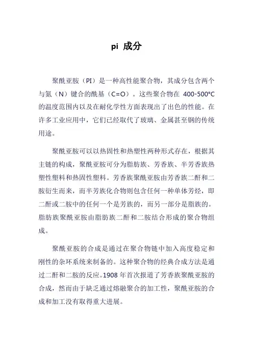 pi 成分