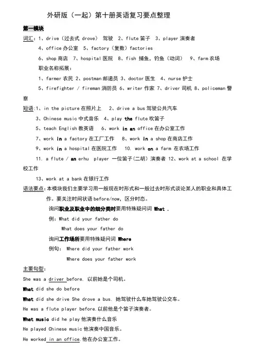 一年级起点新版外研社小学英语五年级下册知识点汇总