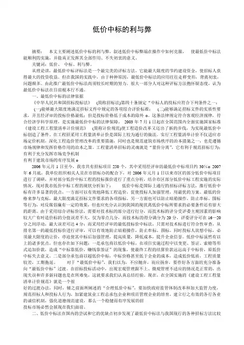 低价中标的利与弊
