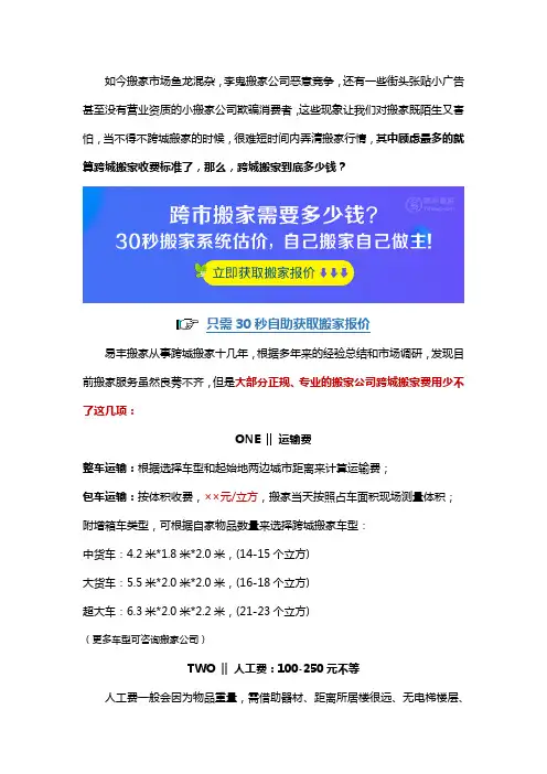 跨城搬家收费标准