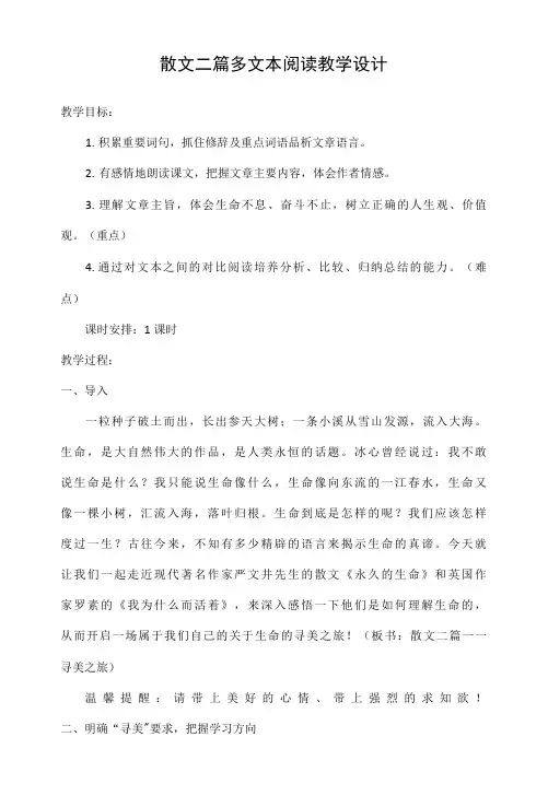 《散文二篇》教案 部编版语文八年级上册