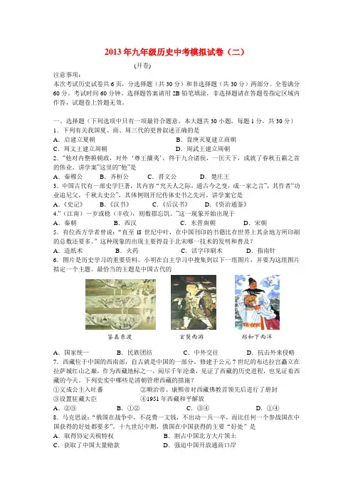 江苏省南京市六合区中考历史二模试题