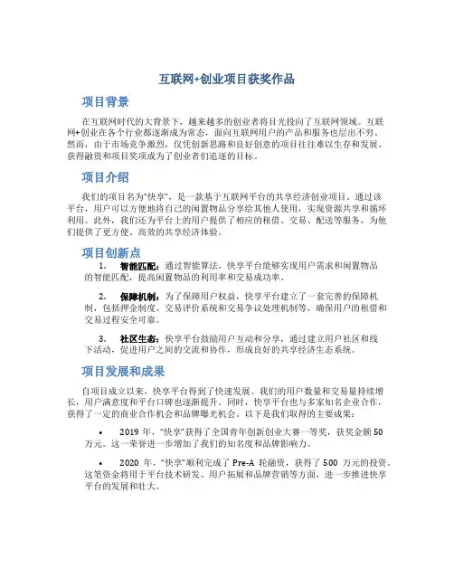 互联网+创业项目获奖作品