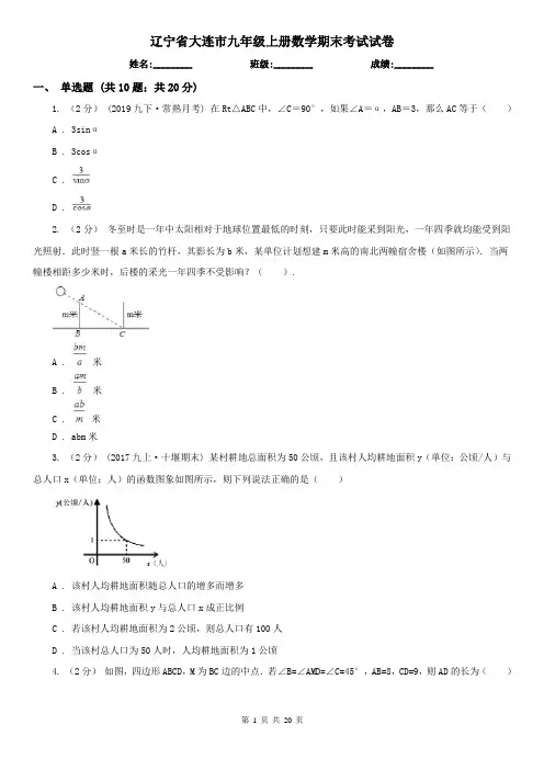 辽宁省大连市九年级上册数学期末考试试卷