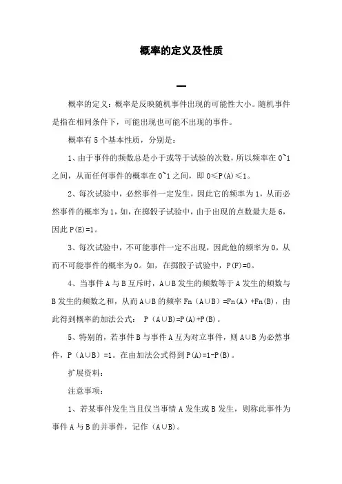 概率的相关定义和性质