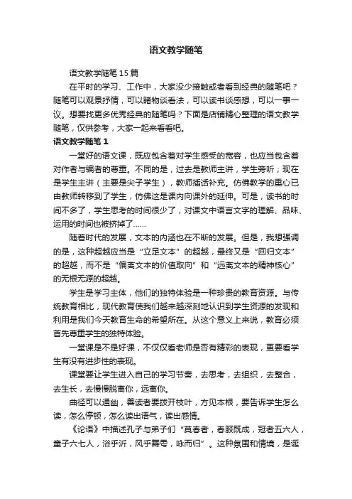 语文教学随笔