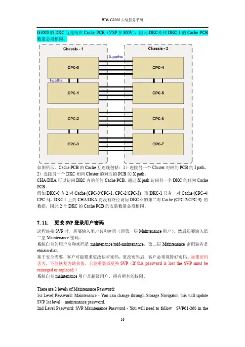 HDS VSP G1000安装服务手册-V1 0