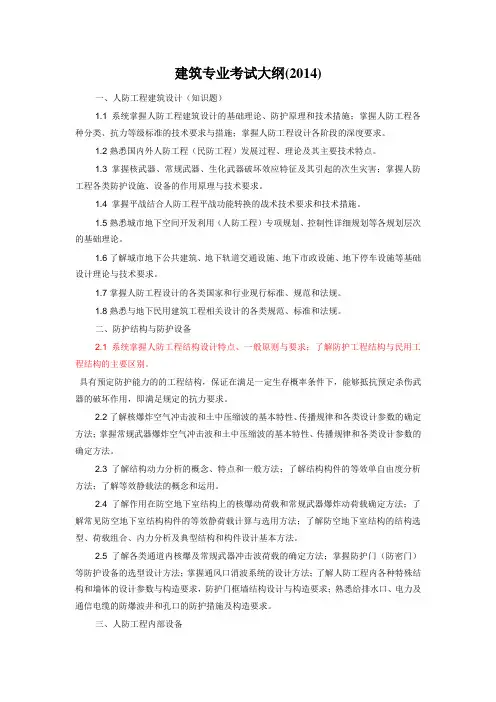 2014建筑专业考试大纲