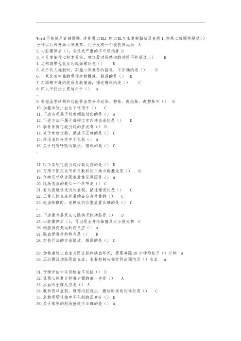 实用现场急救技术答案继续医学教育请用CTRL+V