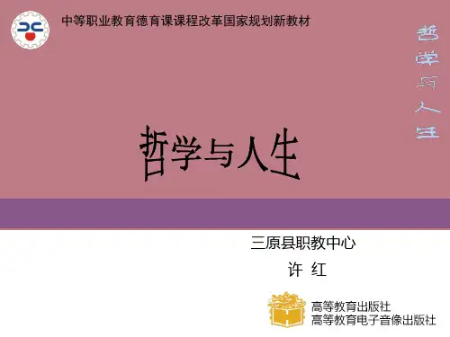 自觉能动与自强不息课件