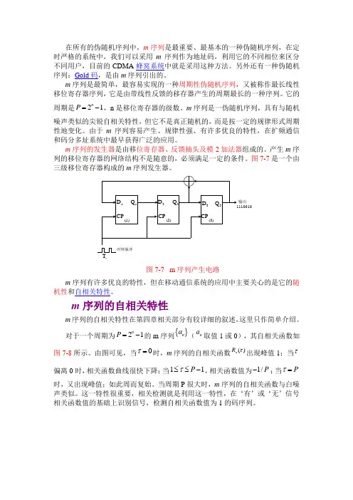 m序列