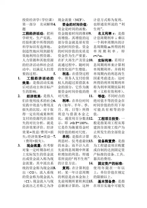 投资经济学   知识点
