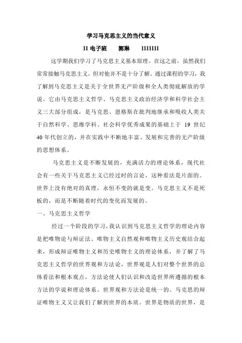 学习马克思主义的当代意义