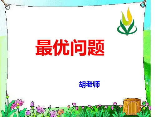 最优化问题