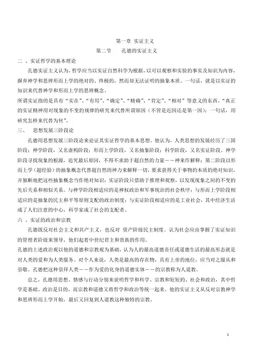 现代西方哲学笔记(精简版)