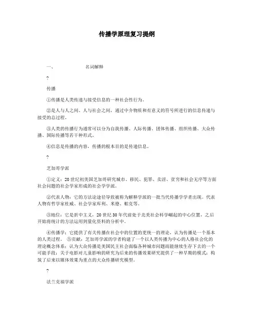 传播学原理复习提纲