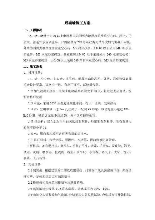 填充墙施工方案