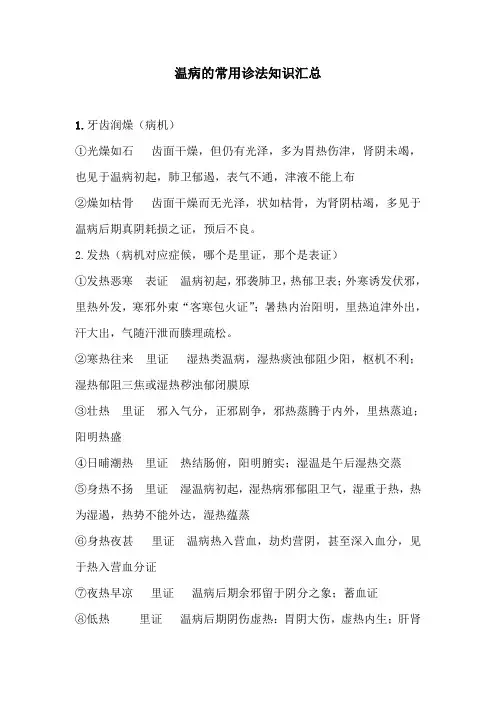 温病的常用诊法知识汇总