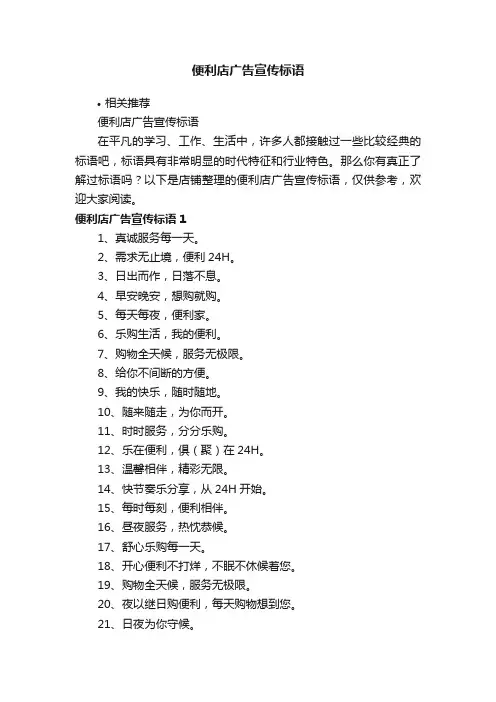 便利店广告宣传标语