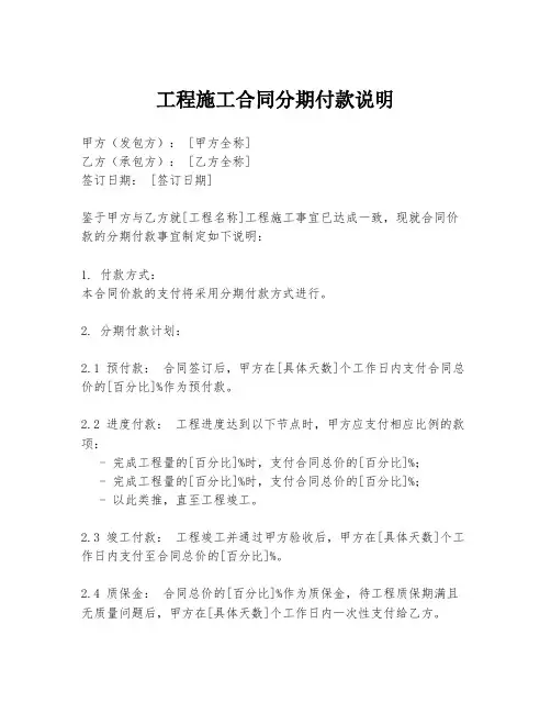 工程施工合同分期付款说明