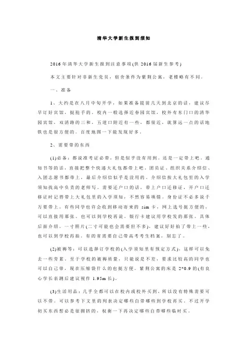 清华大学新生报到须知