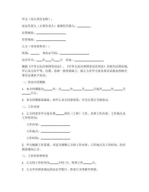 灵活就业劳动合同协议模板