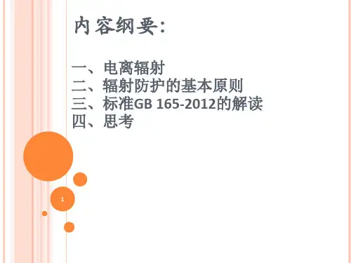 CT辐射剂量与防护ppt课件