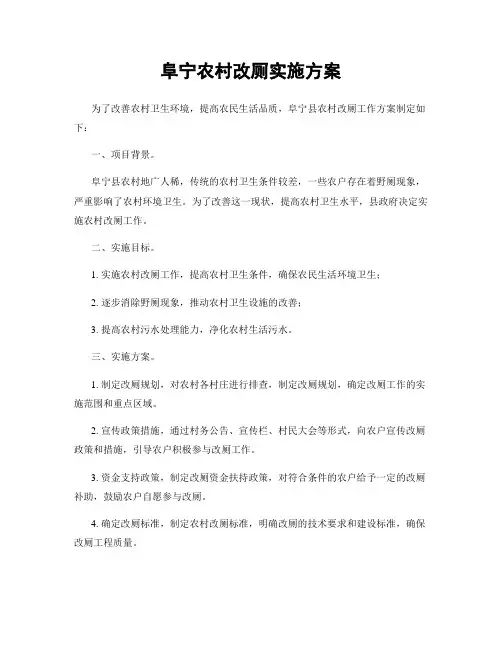 阜宁农村改厕实施方案