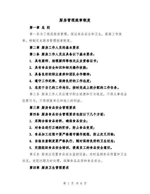 厨房管理规章制度(三篇)