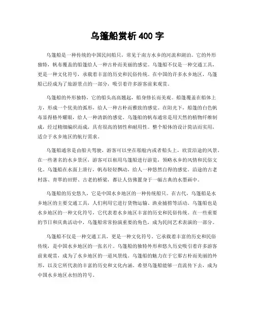 乌篷船赏析400字