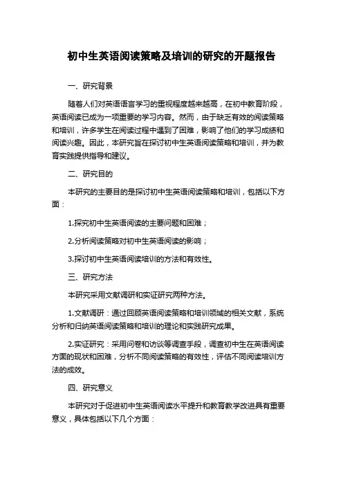 初中生英语阅读策略及培训的研究的开题报告